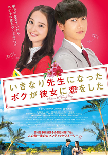 My Korean Teacher (いきなり先生になったボクが彼女に恋をした)