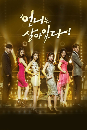 Poster de Franquia 언니는 살아있다 (2017)