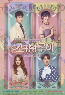 Rei das Compras, Louie (쇼핑 왕 루이)