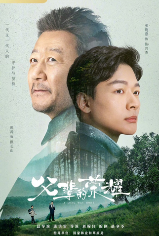 Poster 3 de Série A Long Way Home (2023)
