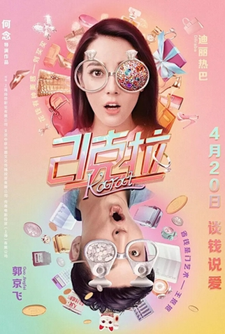 Poster 1 de Filme 21 Carat (2018) (2018)