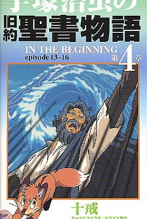 Histórias da Bíblia - Poster / Capa / Cartaz - Oficial 4