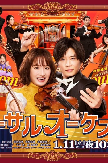  de Série Reversal Orchestra (2023)