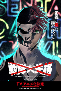 Sentai Daishikkaku - Poster / Capa / Cartaz - Oficial 2
