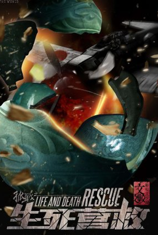 Poster 1 de Série Life and Death Rescue (2022)
