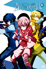 Aoharu x Kikanjuu Special (青春×機関銃　特別編「第13話」)