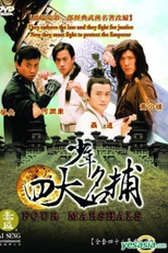 Four Marshals (少年四大名捕)