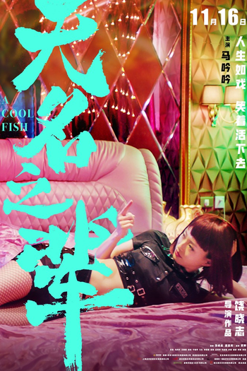  de Filme A Cool Fish (2018)