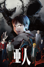 亜人 (亜人)