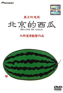 Beijing Watermelon - Poster / Capa / Cartaz - Oficial 5