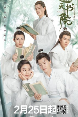 Poster 1 de Série Celestial Authority Academy (2021)