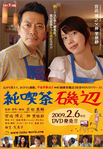 Cafe Isobe (Jun Kissa Isobe)