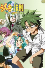 The Law of Ueki (うえきの法則)