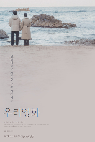 Poster 11 de Série Our Movie (2025)