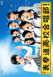 Omotesando Koukou Gasshoubu! (表参道高校合唱部！)