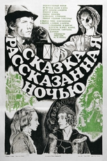 A Fairy Tale Told at Night (Сказка, рассказанная ночью)