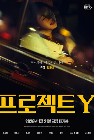 Poster 9 de Filme Project Y (2026)