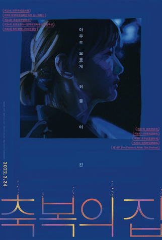 Poster 1 de Filme Dust and Ashes (2019)