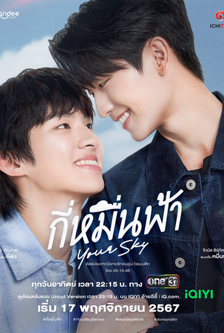 Poster 2 de Série Your Sky (2024)