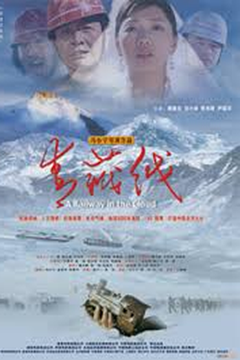 Poster de Filme A Ferrovia Nas Nuvens (2007)