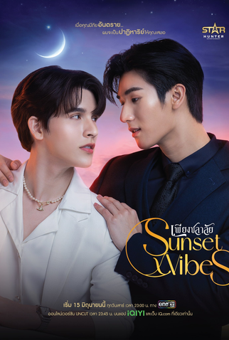 Poster 1 de Série Sunset x Vibes (2024)