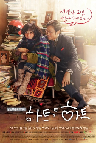 Poster 1 de Série Heart to Heart (2015)