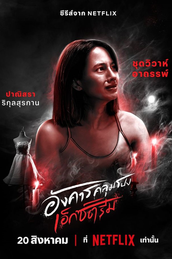  de Série Terça do Terror (2024)