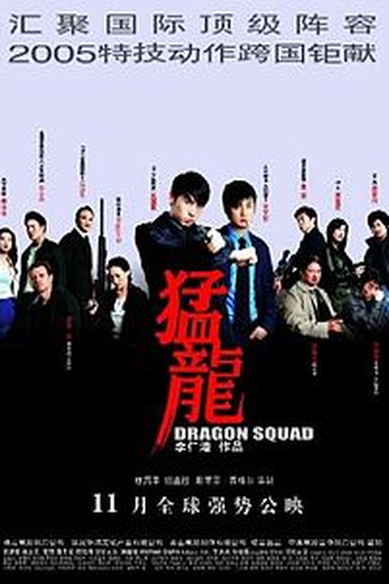 Poster de Filme Dragão Squad (2005)