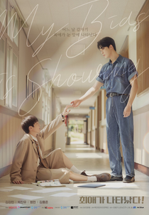 My Bias Is Showing?! (최애가 나타났다?!)