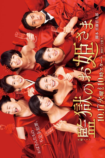  de Série Kangoku no Ohimesama (2017)