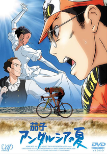 Nasu: Andalusia no Natsu (茄子 アンダルシアの夏)