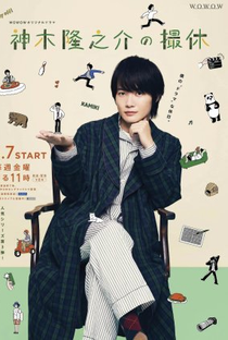 Kamiki Ryunosuke no Satsukyu - Poster / Capa / Cartaz - Oficial 1
