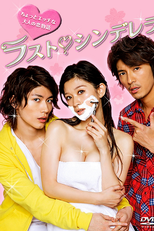 Última Cinderela (ラスト シンデレラ)