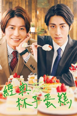 Old Fashion Cupcake (オールドファッションカップケーキ)