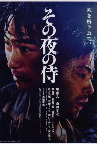 Poster 2 de Filme The Samurai That Night (2012)