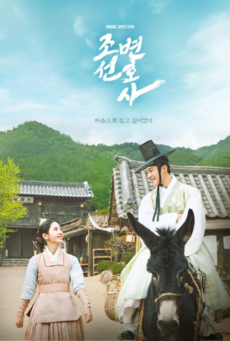 Poster 5 de Série Joseon Attorney: A Morality (2023)