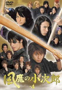 Fuma no Kojiro (Fuma no Kojiro)