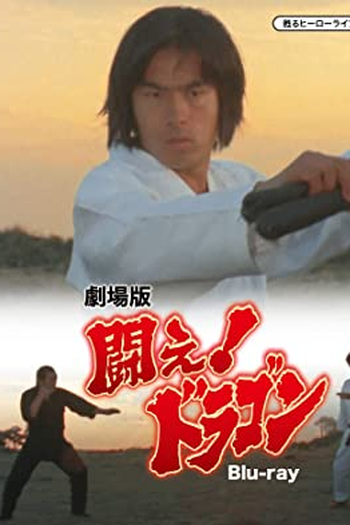 de Série Fight! Dragon (1974)