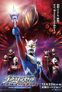 Ultraman Zero: Vingança De Belial - Poster / Capa / Cartaz - Oficial 3