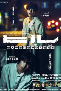 Hiru (2ª Temporada) - Poster / Capa / Cartaz - Oficial 1