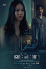 Club Friday Hot Love Issue: Nok Chai Rue Nok Kai (คลับฟรายเดย์เดอะซีรีส์ Hot Love Issue เรื่องรัก เรื่องร้อน ตอน นอกใจหรือนอกกาย)