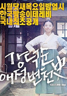 Drama Special Season 8: Kang Duk Soon’s Love History (드라마 스페셜 - 강덕순 애정 변천사)