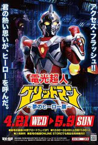 Poster 6 de Série Denkou Choujin Gridman (1993)