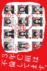 3 Nen C Gumi wa Furin Shitemasu. (3年C組は不倫してます。)