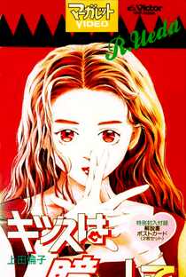 Kiss wa Hitomi ni Shite - Poster / Capa / Cartaz - Oficial 1