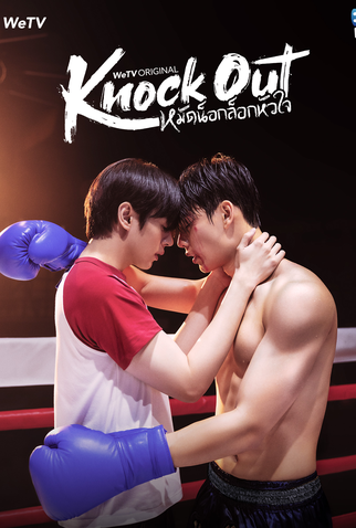 Poster 2 de Série Knock Out (2025)
