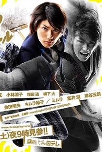 Samurai High School - Poster / Capa / Cartaz - Oficial 1