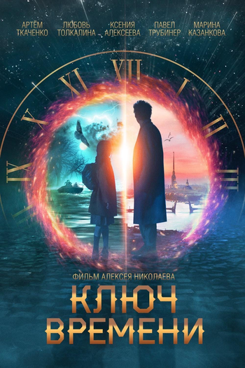 Poster de Filme Os Guardiões Do Tempo (2020)