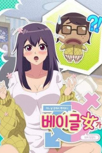 Poster de Série Bagel Girl (2019)