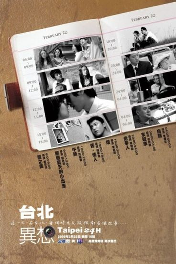 Poster de Filme Taipei 24 horas (2009)